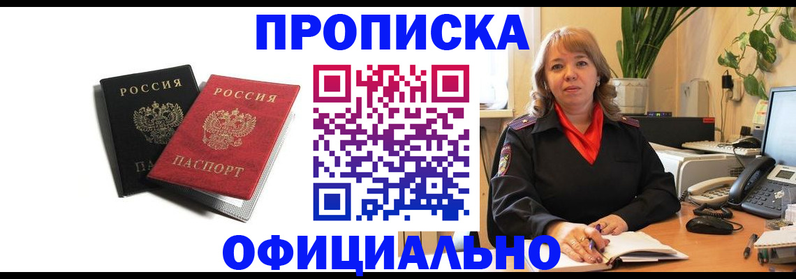 прописка штамп в Кумертау