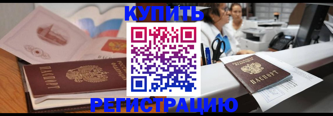 временная регистрация собственник в Кумертау