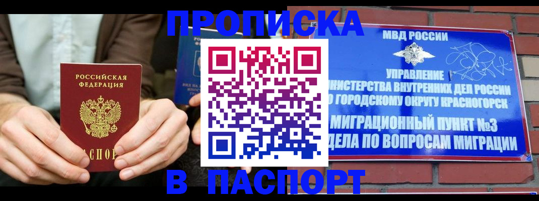 где прописаться в Кумертау